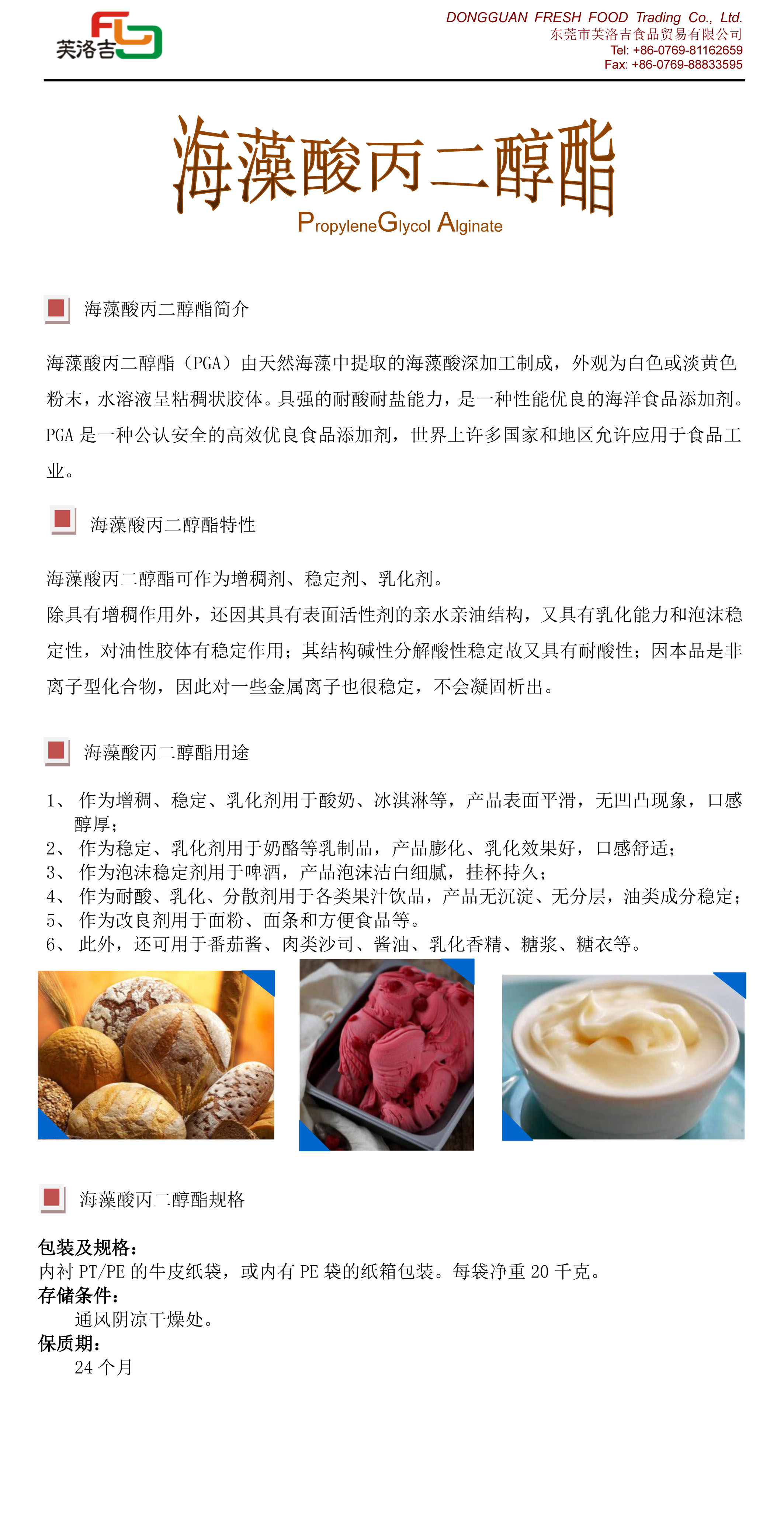 东莞市芙洛吉食品贸易有限公司